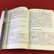 S7g-016 技術者のための 特許法 （基礎・権利編）木村友久 特許法理解のために カバーなし 1995年4月25日 第1版 第1刷発行_画像5