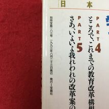 S7g-027 別冊宝島183 日本の教育改造案 こうすれば日本の学校はガラリと変わる! 1993年8月23日発行 まず、いま学校の何が問題なのかを‥_画像8