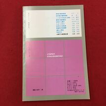 S7g-046 現代のエスプリ 放送文化 昭和59年11月1日発行 No.208 放送文学をどうとらえるか DJブアスティン 放送の歴史的意義 など_画像2