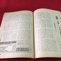 S7g-104 朝日ジャーナル 1966 VoL.8 No.41 人間性の次元から 戦後ベストセラー物語 旅情 昭和41年10月2日発行_画像7