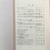 S7g-160 哲学 第100集 100集記念号 1996年3月 平成8年3月25日発行 内容/哲学100集記念によせて ホワイトヘッドにおけるプロセス観念の形成_画像5