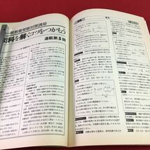 S7g-235 教育養成セミナー 3 62年度教育試験受験情報 面接・実技・論作文はこう評価される 昭和61年3月1日発行_画像7