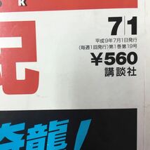 S7g-297 日録20世紀 平成9年7月1日発行 日本軍、真珠湾奇襲! 20世紀最大のスパイ「ゾルゲ事件」の深い闇 女優「李香蘭」過熱人気の秘密_画像7