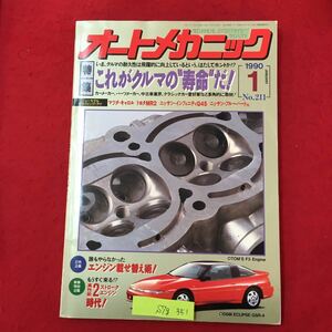 S7g-351Weekend mechanism therefore. car ...MAGAZINE auto mechanism nik Heisei era 2 year 1 month 8 day issue this is car. life span . car Manufacturers parts Manufacturers 