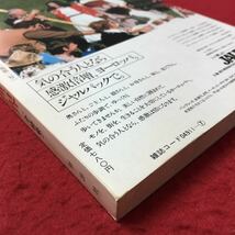 S7h-137 別冊新評 ルポライターの世界 昭和55年7月10日発行 足で書く! エドガースノーの教訓 たかが「ルポルタージュ」 など_画像3