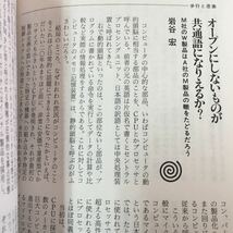 S7h-139 現代思想 平成8年1月1日発行 緊急特集:ジルドゥルーズ 「第三の眼」を求めて 「歴史」としてのラビン暗殺 オープンにしない…_画像7