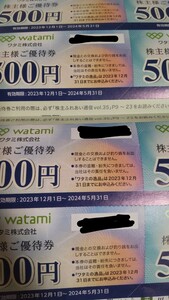 【即決】ワタミ株主優待4000円分（500円×8枚）　〜2024.5.31