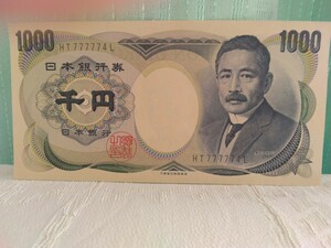 ♪旧 1000円札 日本紙幣 珍番！『HT777774L』旧 紙幣 旧 札 千円札 日本銀行券 古紙幣 コレクター 珍品 ピン札 レア