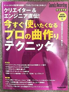 クリエイター＆エンジニア直伝！ 今すく使いたくなるフロの曲作りテクニック