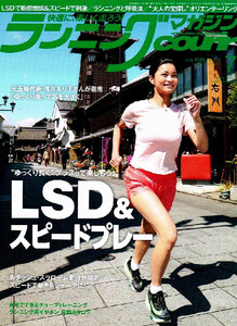 ランニングマガジン クリール　2020年７月号　LSD&スピードプレー 【雑誌】