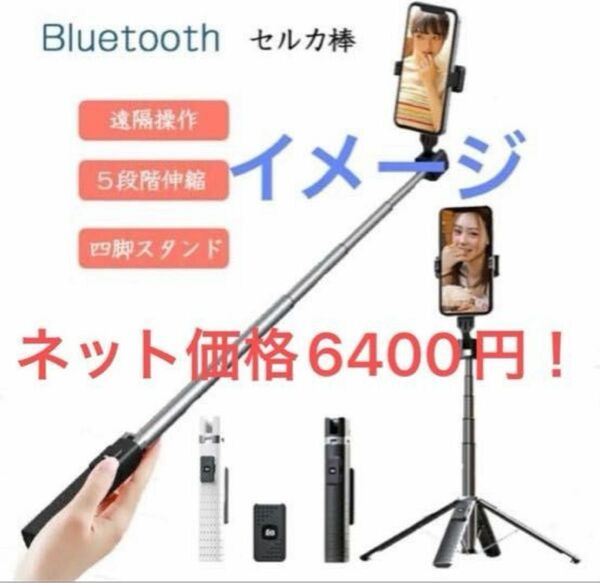 値下げ！！【ワイヤレスセルカ棒 】遠隔シャッター 取り外し可能リモコン付き 自撮り棒 《iPhone Androidに対応》