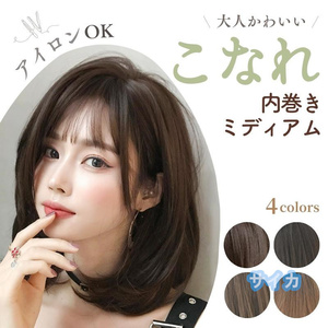  wig lady's medium full wig woman wig attaching wool Bob wig Uchimaki nature .... adult lovely fashion F131