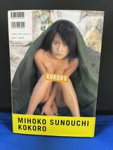 【出品】683 写真集 須之内美帆子 KOKORO　（初版・帯付き）_画像3