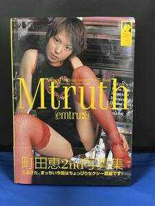 【出品】733 写真集 MEGUMI MACHIDA Mtruth　（初版・帯付き）