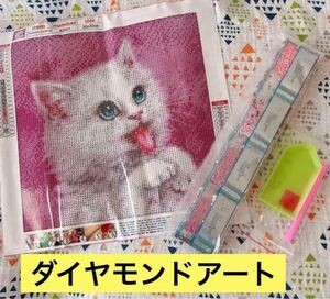 ダイヤモンドアート キット DIY 手作り絵画 猫 30×30cm