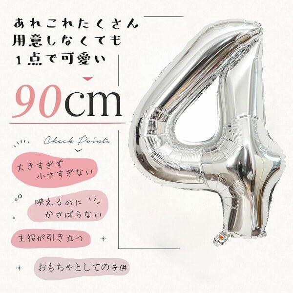 数字バルーン 40インチ 90cm シルバー 誕生日風船 飾り付け