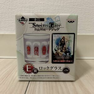 一番くじ 劇場版STEINS;GATE 負荷領域のデジャブ E賞 ロックグラス ダイバージェンスメーター柄 シュタインズ・ゲート