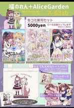 コミケ C103 会場限定 新作 福のれん AliceGarden 新刊セット + 限定折本 邪神ちゃん ユキヲ ゆりね おまけ 冬コミ_画像1