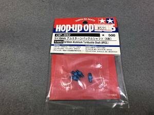 Tamiya　OP892　3ｘ10mm　アルミターンバックルシャフト（4本）　(未開封品）