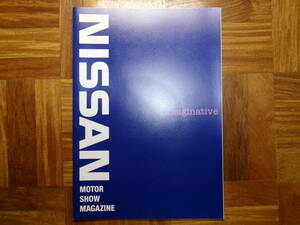 ＊‘９５年　東京モーターショーの日産パンフレット＊