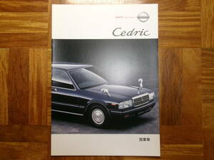 **02 year Cedric business car catalog *