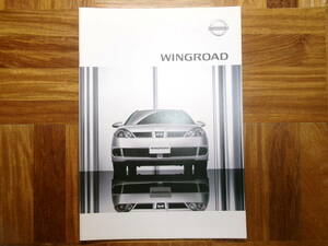 **02 year Wingroad catalog *