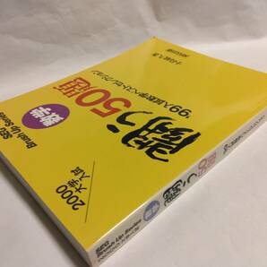 小島 敏久『2000大学入試 SEG Brush Up Series 数学 闘う５０題 ’９９入試数学ベストセレクション』(ＳEG出版)の画像2