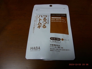 HABA ハーバー つるつるハトムギ 150粒　1袋です。定形外普通郵便で送料無料です。ぜひどうぞ！！