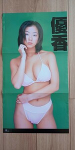 (0162)両面ピンナップ　ポスター　優香　桜庭あつこ　水着　約55㎝×約30㎝