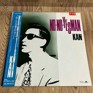 LP白レーベル/非売品「KAN/NO-NO-YES MAN」カン