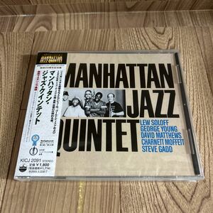 未開封CD「マンハッタン・ジャズ・クインテット/MANHATTAN JAZZ QUINTET」