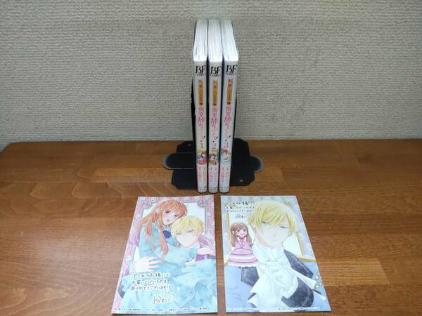 ＡＬＬ初版♪ 帯付 おまけ付♪「私、愛しの王太子様の側室辞めたいんです！」全3巻(完結)　悦若えつこ　天織みお　全巻セット　＠1549