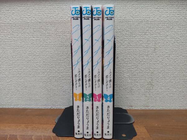 ＡＬＬ初版♪　良品♪　「ユメオチ」　全4巻　(完結)　きただりょうま　全巻セット　当日発送も！　＠1558