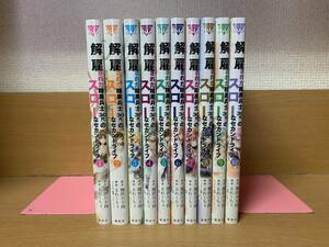 美品♪ 「解雇された暗黒兵士(30代)のスローなセカンドライフ」 １～１０巻（続巻） 岡沢六十四　全巻セット　当日発送も！！　＠1626