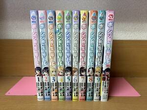 計10冊　状態良♪ 「ポーション頼みで生き延びます！」 １～９巻（完結）＋「続　１巻（続巻）」 FUNA　全巻セット　当日発送も！　＠1673