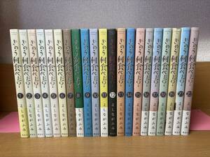 「きのう何食べた？」 １～２２巻（最新） よしながふみ　全巻セット　当日発送も！　＠1722