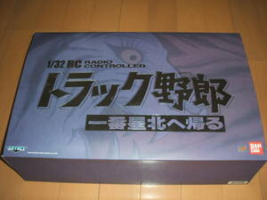 スカイネット1/32　デコトラ　ラジコン　一番星北へ帰る