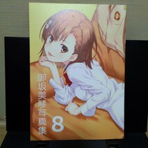 御坂美琴写真集 8 raika9 フルカラーイラスト集 artbook Full color illustration book Dojinshi Doujinshi 同人誌 画集 FANART_画像4