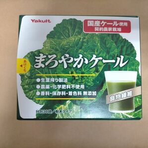 ヤクルト　まろやかケール　4.5g×30袋　青汁　ケール　無農薬　国産