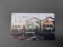 【未使用】テレホンカード　京福電気鉄道 嵐電の顔　50度数　テレカ_画像1