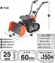 エンジン式 ブレード型 除雪機 オスカル ESR-600 セル スタート 押して寄せる 60cm幅 強力 除雪 　d45_画像5