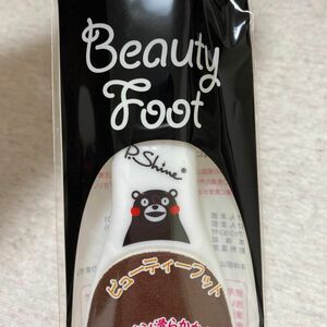 【新品 未使用】くまモン　ビューティーフット　Pshine ピーシャイン　Beauty Foot かかと　かかとお手入れ