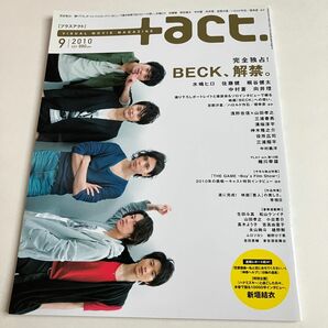 【中古】+act. プラスアクト 2010年 9月 BECK 佐藤健 三浦春馬 新垣結衣 ◆ 雑誌 演劇 映画 ドラマ 俳優