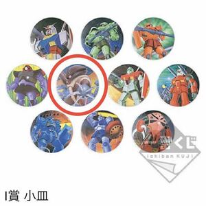 一番くじ 機動戦士ガンダム ガンプラ40周年/I賞・小皿：アッガイ、1枚のみ出品 新品 検索/ガンキャノン、シャア専用ザク、グフ、ドム、ジム