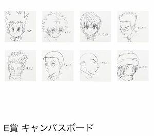 一番くじ HUNTER×HUNTER DAY OF DEPARTURE/E賞キャンバスボード全8種 新品 検索/ヒソカ、キルア、クラピカ、レオリオ、ハンター×ハンター