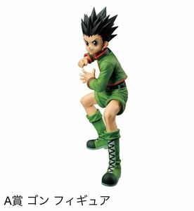 一番くじ HUNTER×HUNTER DAY OF DEPARTURE/A賞ゴンフィギュア、全1種 新品 検索/ヒソカ、キルア、クラピカ、レオリオ、ハンター×ハンター