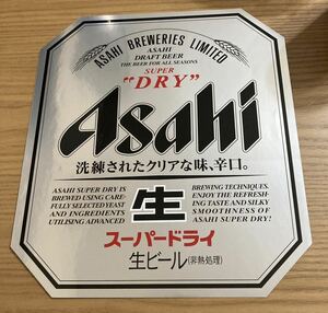 業務用　非売品　アサヒスーパードライ　ステッカー　特大　ASAHI ビールサーバー レア　送料無料　限定　生ビール　シール