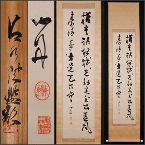 【模写】吉】9963 勝海舟 書 清水澄極箱 二重箱 武士 剣術 初代海軍卿 幕末三舟 美術鑑定家 掛軸 掛け軸 骨董品