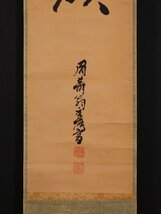 【模写】吉】9965 賀茂季鷹 書「竹韻」 有栖川宮職仁親王師事 神職 歌人 茶掛け 茶道具 掛軸 掛け軸 骨董品_画像5