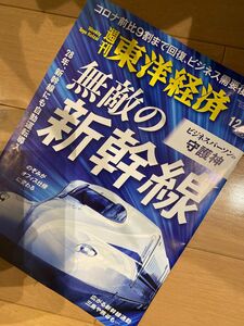 週刊 東洋経済 2023年 12/9号 [雑誌]